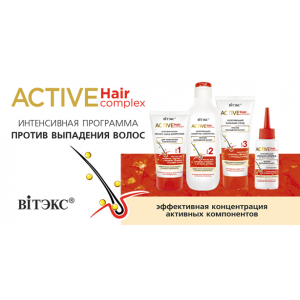 ACTIVE HairComplex(проти випадіння волосся)